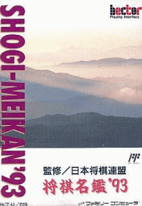 Shogi Meikan '93 Famicom  box art